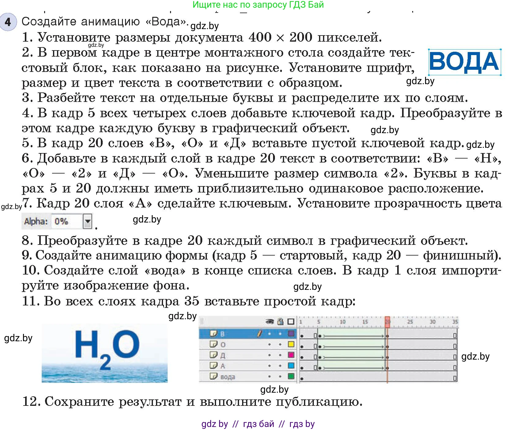 Информатика, 8 класс Учебник, авторы: Котов Владимир Михайлович, Лапо Анжелика Ивановна, Быкадоров Юрий Александрович, Войтехович Елена Николаевна, издательство Народная асвета, Минск, 2018, страница 58, номер 4, Условие
