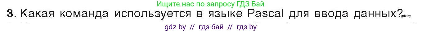 Информатика, 8 класс Учебник, авторы: Котов Владимир Михайлович, Лапо Анжелика Ивановна, Быкадоров Юрий Александрович, Войтехович Елена Николаевна, издательство Народная асвета, Минск, 2018, страница 63, номер 3, Условие