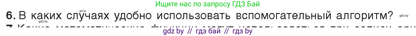 Информатика, 8 класс Учебник, авторы: Котов Владимир Михайлович, Лапо Анжелика Ивановна, Быкадоров Юрий Александрович, Войтехович Елена Николаевна, издательство Народная асвета, Минск, 2018, страница 63, номер 6, Условие