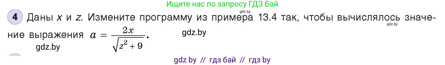 Информатика, 8 класс Учебник, авторы: Котов Владимир Михайлович, Лапо Анжелика Ивановна, Быкадоров Юрий Александрович, Войтехович Елена Николаевна, издательство Народная асвета, Минск, 2018, страница 64, номер 4, Условие