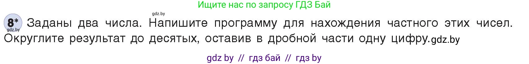 Информатика, 8 класс Учебник, авторы: Котов Владимир Михайлович, Лапо Анжелика Ивановна, Быкадоров Юрий Александрович, Войтехович Елена Николаевна, издательство Народная асвета, Минск, 2018, страница 64, номер 8, Условие