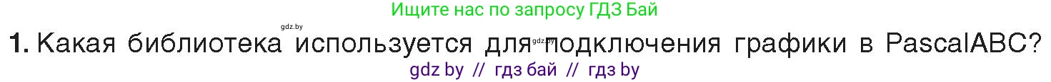 Информатика, 8 класс Учебник, авторы: Котов Владимир Михайлович, Лапо Анжелика Ивановна, Быкадоров Юрий Александрович, Войтехович Елена Николаевна, издательство Народная асвета, Минск, 2018, страница 70, номер 1, Условие