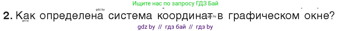 Информатика, 8 класс Учебник, авторы: Котов Владимир Михайлович, Лапо Анжелика Ивановна, Быкадоров Юрий Александрович, Войтехович Елена Николаевна, издательство Народная асвета, Минск, 2018, страница 70, номер 2, Условие