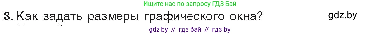 Информатика, 8 класс Учебник, авторы: Котов Владимир Михайлович, Лапо Анжелика Ивановна, Быкадоров Юрий Александрович, Войтехович Елена Николаевна, издательство Народная асвета, Минск, 2018, страница 70, номер 3, Условие