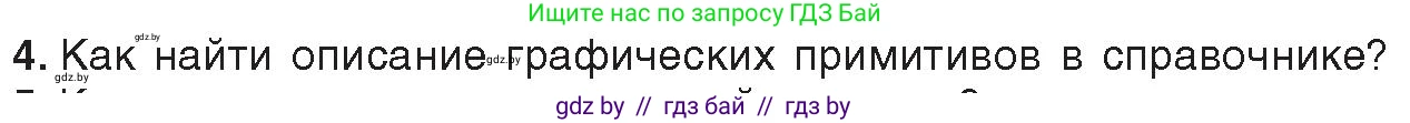 Информатика, 8 класс Учебник, авторы: Котов Владимир Михайлович, Лапо Анжелика Ивановна, Быкадоров Юрий Александрович, Войтехович Елена Николаевна, издательство Народная асвета, Минск, 2018, страница 70, номер 4, Условие