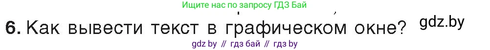 Информатика, 8 класс Учебник, авторы: Котов Владимир Михайлович, Лапо Анжелика Ивановна, Быкадоров Юрий Александрович, Войтехович Елена Николаевна, издательство Народная асвета, Минск, 2018, страница 70, номер 6, Условие