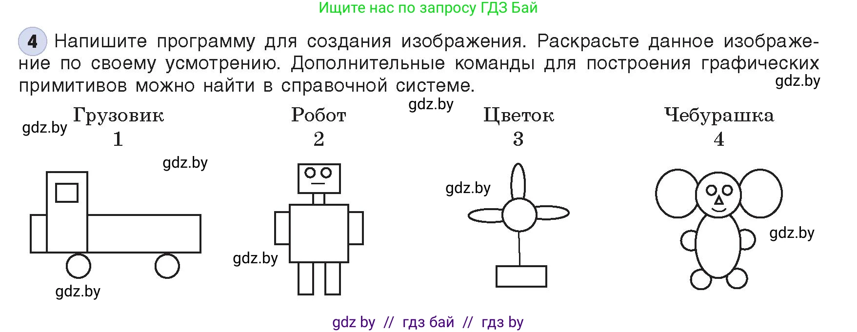 Информатика, 8 класс Учебник, авторы: Котов Владимир Михайлович, Лапо Анжелика Ивановна, Быкадоров Юрий Александрович, Войтехович Елена Николаевна, издательство Народная асвета, Минск, 2018, страница 71, номер 4, Условие