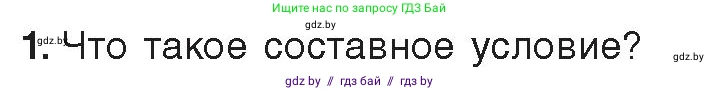 Информатика, 8 класс Учебник, авторы: Котов Владимир Михайлович, Лапо Анжелика Ивановна, Быкадоров Юрий Александрович, Войтехович Елена Николаевна, издательство Народная асвета, Минск, 2018, страница 75, номер 1, Условие