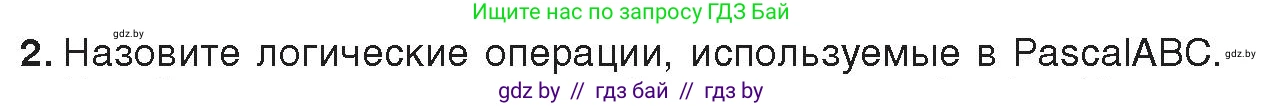 Информатика, 8 класс Учебник, авторы: Котов Владимир Михайлович, Лапо Анжелика Ивановна, Быкадоров Юрий Александрович, Войтехович Елена Николаевна, издательство Народная асвета, Минск, 2018, страница 75, номер 2, Условие