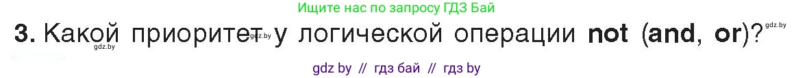 Информатика, 8 класс Учебник, авторы: Котов Владимир Михайлович, Лапо Анжелика Ивановна, Быкадоров Юрий Александрович, Войтехович Елена Николаевна, издательство Народная асвета, Минск, 2018, страница 75, номер 3, Условие