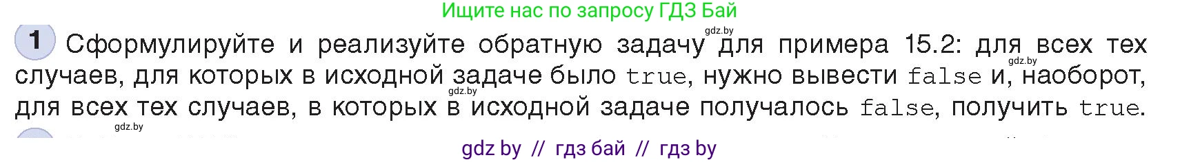 Информатика, 8 класс Учебник, авторы: Котов Владимир Михайлович, Лапо Анжелика Ивановна, Быкадоров Юрий Александрович, Войтехович Елена Николаевна, издательство Народная асвета, Минск, 2018, страница 75, номер 1, Условие