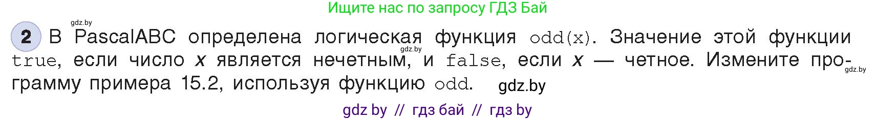 Информатика, 8 класс Учебник, авторы: Котов Владимир Михайлович, Лапо Анжелика Ивановна, Быкадоров Юрий Александрович, Войтехович Елена Николаевна, издательство Народная асвета, Минск, 2018, страница 75, номер 2, Условие