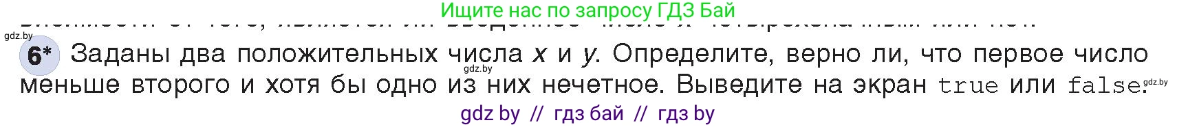 Информатика, 8 класс Учебник, авторы: Котов Владимир Михайлович, Лапо Анжелика Ивановна, Быкадоров Юрий Александрович, Войтехович Елена Николаевна, издательство Народная асвета, Минск, 2018, страница 76, номер 6, Условие