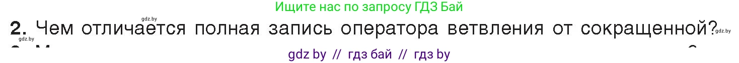 Информатика, 8 класс Учебник, авторы: Котов Владимир Михайлович, Лапо Анжелика Ивановна, Быкадоров Юрий Александрович, Войтехович Елена Николаевна, издательство Народная асвета, Минск, 2018, страница 81, номер 2, Условие