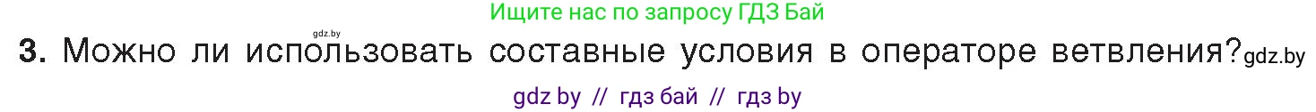 Информатика, 8 класс Учебник, авторы: Котов Владимир Михайлович, Лапо Анжелика Ивановна, Быкадоров Юрий Александрович, Войтехович Елена Николаевна, издательство Народная асвета, Минск, 2018, страница 81, номер 3, Условие