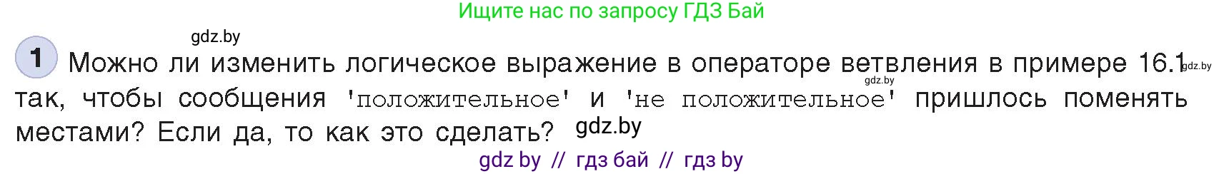 Информатика, 8 класс Учебник, авторы: Котов Владимир Михайлович, Лапо Анжелика Ивановна, Быкадоров Юрий Александрович, Войтехович Елена Николаевна, издательство Народная асвета, Минск, 2018, страница 81, номер 1, Условие