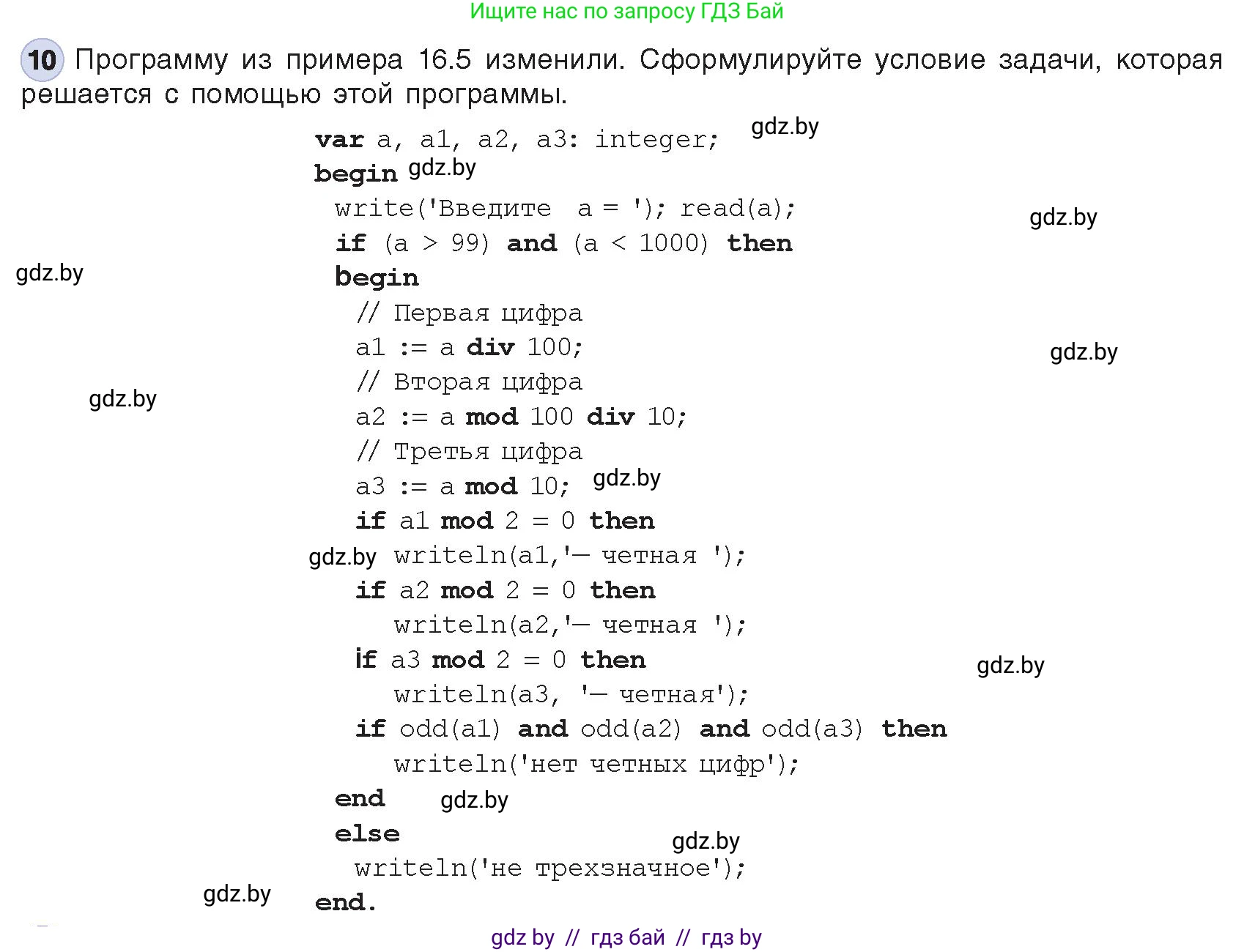 Информатика, 8 класс Учебник, авторы: Котов Владимир Михайлович, Лапо Анжелика Ивановна, Быкадоров Юрий Александрович, Войтехович Елена Николаевна, издательство Народная асвета, Минск, 2018, страница 82, номер 10, Условие