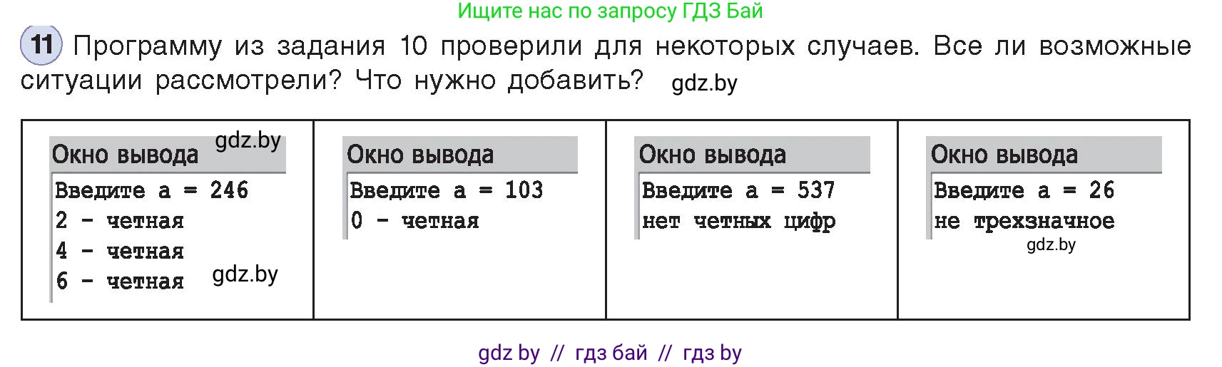 Информатика, 8 класс Учебник, авторы: Котов Владимир Михайлович, Лапо Анжелика Ивановна, Быкадоров Юрий Александрович, Войтехович Елена Николаевна, издательство Народная асвета, Минск, 2018, страница 82, номер 11, Условие