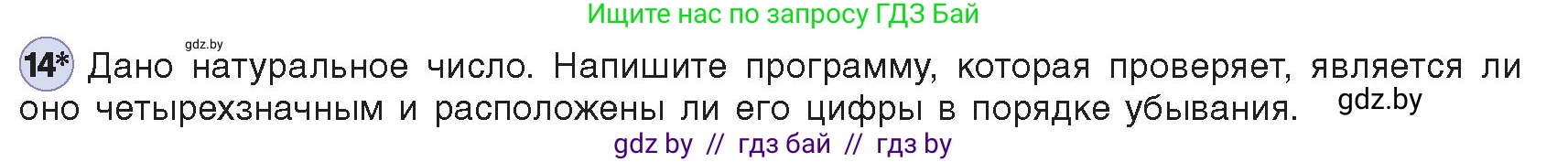 Информатика, 8 класс Учебник, авторы: Котов Владимир Михайлович, Лапо Анжелика Ивановна, Быкадоров Юрий Александрович, Войтехович Елена Николаевна, издательство Народная асвета, Минск, 2018, страница 83, номер 14, Условие