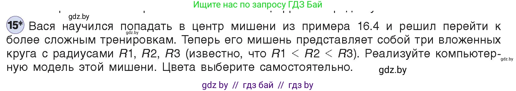 Информатика, 8 класс Учебник, авторы: Котов Владимир Михайлович, Лапо Анжелика Ивановна, Быкадоров Юрий Александрович, Войтехович Елена Николаевна, издательство Народная асвета, Минск, 2018, страница 83, номер 15, Условие