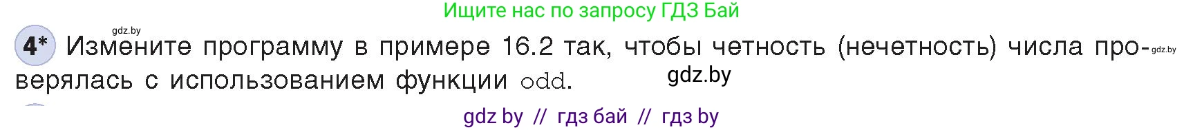 Информатика, 8 класс Учебник, авторы: Котов Владимир Михайлович, Лапо Анжелика Ивановна, Быкадоров Юрий Александрович, Войтехович Елена Николаевна, издательство Народная асвета, Минск, 2018, страница 81, номер 4, Условие