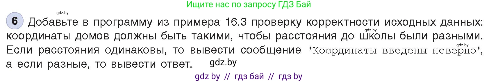 Информатика, 8 класс Учебник, авторы: Котов Владимир Михайлович, Лапо Анжелика Ивановна, Быкадоров Юрий Александрович, Войтехович Елена Николаевна, издательство Народная асвета, Минск, 2018, страница 81, номер 6, Условие