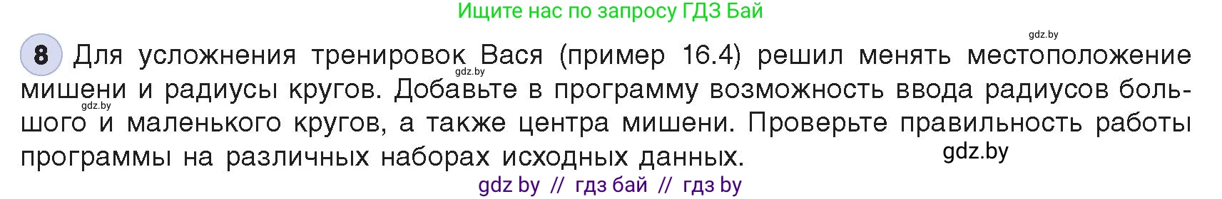 Информатика, 8 класс Учебник, авторы: Котов Владимир Михайлович, Лапо Анжелика Ивановна, Быкадоров Юрий Александрович, Войтехович Елена Николаевна, издательство Народная асвета, Минск, 2018, страница 82, номер 8, Условие