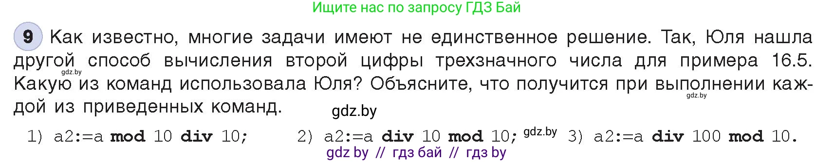 Информатика, 8 класс Учебник, авторы: Котов Владимир Михайлович, Лапо Анжелика Ивановна, Быкадоров Юрий Александрович, Войтехович Елена Николаевна, издательство Народная асвета, Минск, 2018, страница 82, номер 9, Условие