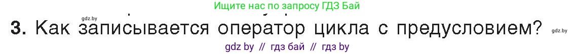 Информатика, 8 класс Учебник, авторы: Котов Владимир Михайлович, Лапо Анжелика Ивановна, Быкадоров Юрий Александрович, Войтехович Елена Николаевна, издательство Народная асвета, Минск, 2018, страница 87, номер 3, Условие