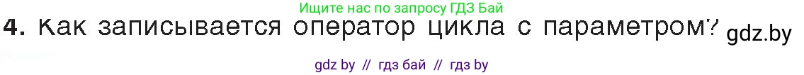 Информатика, 8 класс Учебник, авторы: Котов Владимир Михайлович, Лапо Анжелика Ивановна, Быкадоров Юрий Александрович, Войтехович Елена Николаевна, издательство Народная асвета, Минск, 2018, страница 87, номер 4, Условие