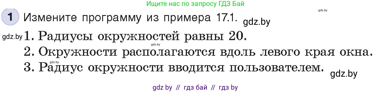 Информатика, 8 класс Учебник, авторы: Котов Владимир Михайлович, Лапо Анжелика Ивановна, Быкадоров Юрий Александрович, Войтехович Елена Николаевна, издательство Народная асвета, Минск, 2018, страница 87, номер 1, Условие
