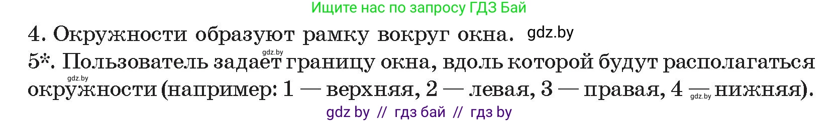 Информатика, 8 класс Учебник, авторы: Котов Владимир Михайлович, Лапо Анжелика Ивановна, Быкадоров Юрий Александрович, Войтехович Елена Николаевна, издательство Народная асвета, Минск, 2018, страница 87, номер 1, Условие (продолжение 2)