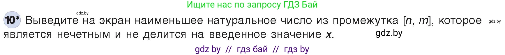 Информатика, 8 класс Учебник, авторы: Котов Владимир Михайлович, Лапо Анжелика Ивановна, Быкадоров Юрий Александрович, Войтехович Елена Николаевна, издательство Народная асвета, Минск, 2018, страница 88, номер 10, Условие