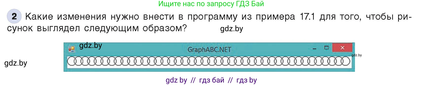 Информатика, 8 класс Учебник, авторы: Котов Владимир Михайлович, Лапо Анжелика Ивановна, Быкадоров Юрий Александрович, Войтехович Елена Николаевна, издательство Народная асвета, Минск, 2018, страница 88, номер 2, Условие