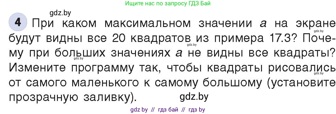 Информатика, 8 класс Учебник, авторы: Котов Владимир Михайлович, Лапо Анжелика Ивановна, Быкадоров Юрий Александрович, Войтехович Елена Николаевна, издательство Народная асвета, Минск, 2018, страница 88, номер 4, Условие