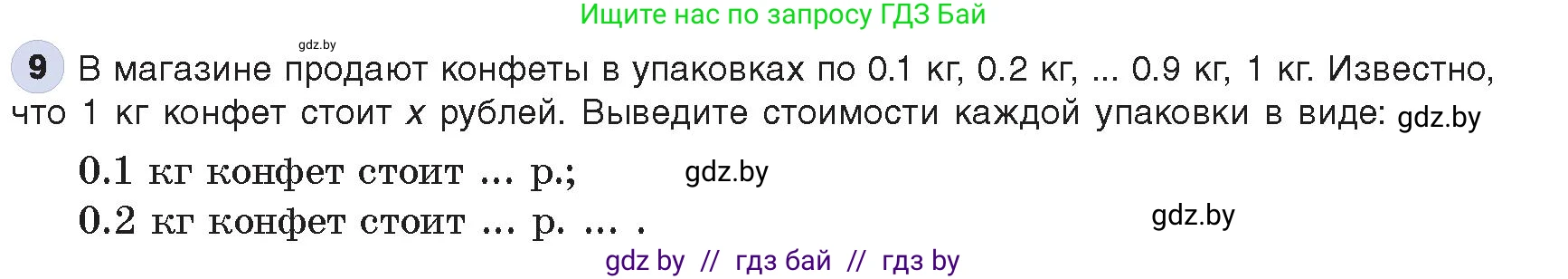 Информатика, 8 класс Учебник, авторы: Котов Владимир Михайлович, Лапо Анжелика Ивановна, Быкадоров Юрий Александрович, Войтехович Елена Николаевна, издательство Народная асвета, Минск, 2018, страница 88, номер 9, Условие