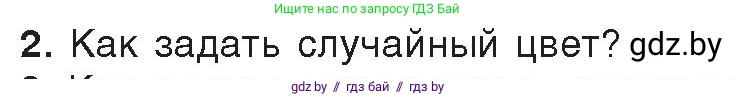 Информатика, 8 класс Учебник, авторы: Котов Владимир Михайлович, Лапо Анжелика Ивановна, Быкадоров Юрий Александрович, Войтехович Елена Николаевна, издательство Народная асвета, Минск, 2018, страница 95, номер 2, Условие