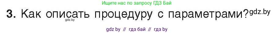 Информатика, 8 класс Учебник, авторы: Котов Владимир Михайлович, Лапо Анжелика Ивановна, Быкадоров Юрий Александрович, Войтехович Елена Николаевна, издательство Народная асвета, Минск, 2018, страница 95, номер 3, Условие