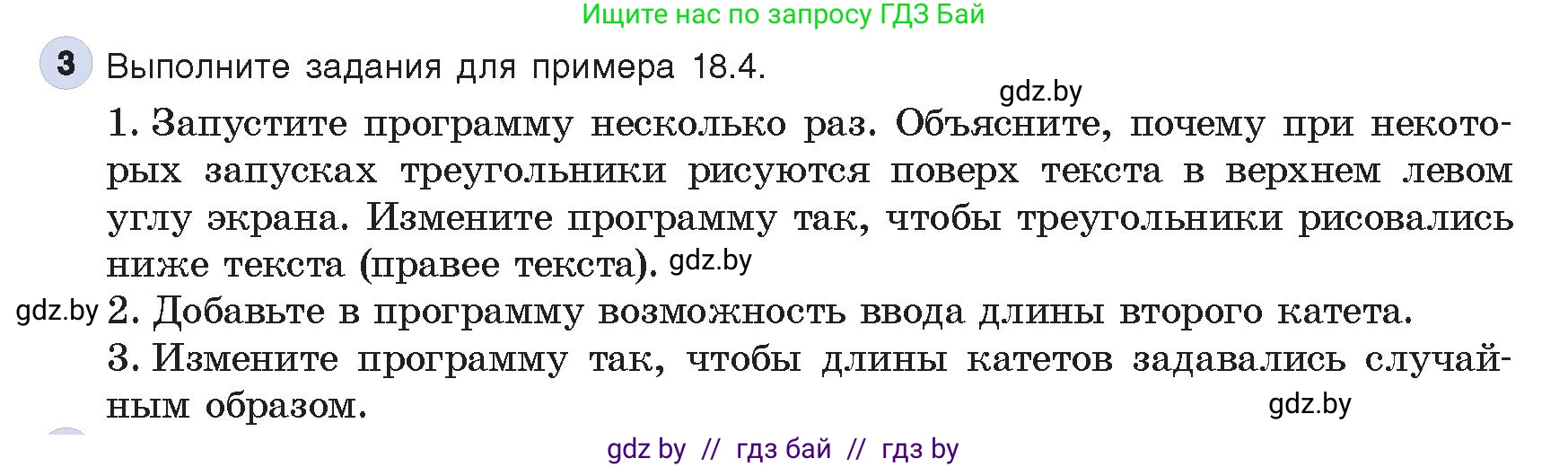 Информатика, 8 класс Учебник, авторы: Котов Владимир Михайлович, Лапо Анжелика Ивановна, Быкадоров Юрий Александрович, Войтехович Елена Николаевна, издательство Народная асвета, Минск, 2018, страница 96, номер 3, Условие