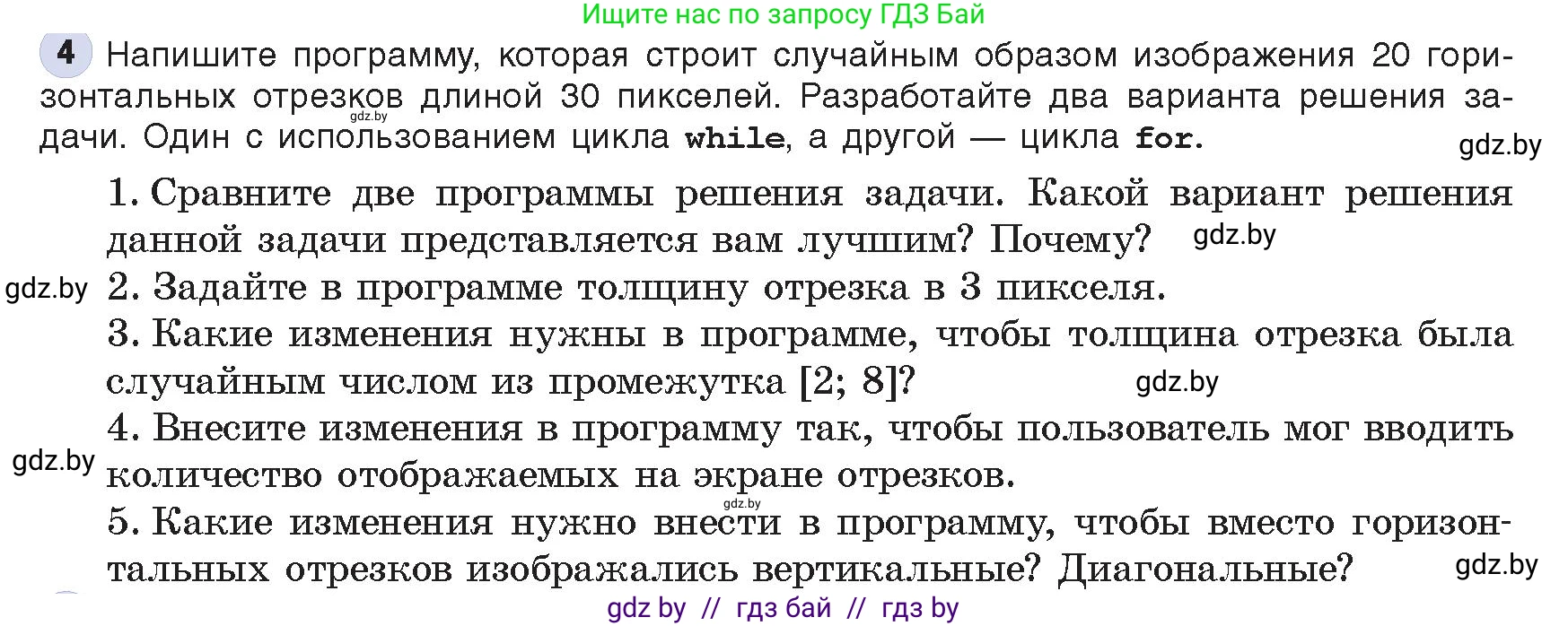 Информатика, 8 класс Учебник, авторы: Котов Владимир Михайлович, Лапо Анжелика Ивановна, Быкадоров Юрий Александрович, Войтехович Елена Николаевна, издательство Народная асвета, Минск, 2018, страница 96, номер 4, Условие