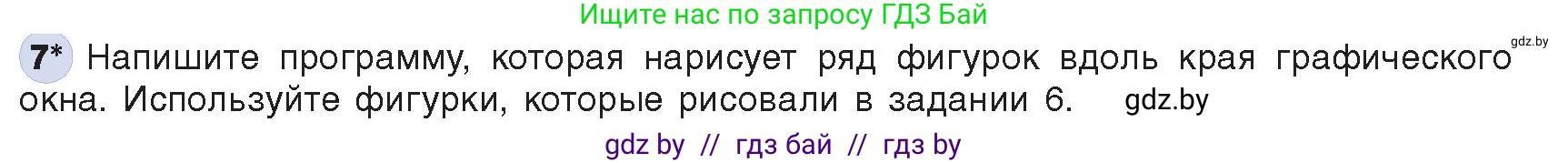Информатика, 8 класс Учебник, авторы: Котов Владимир Михайлович, Лапо Анжелика Ивановна, Быкадоров Юрий Александрович, Войтехович Елена Николаевна, издательство Народная асвета, Минск, 2018, страница 97, номер 7, Условие