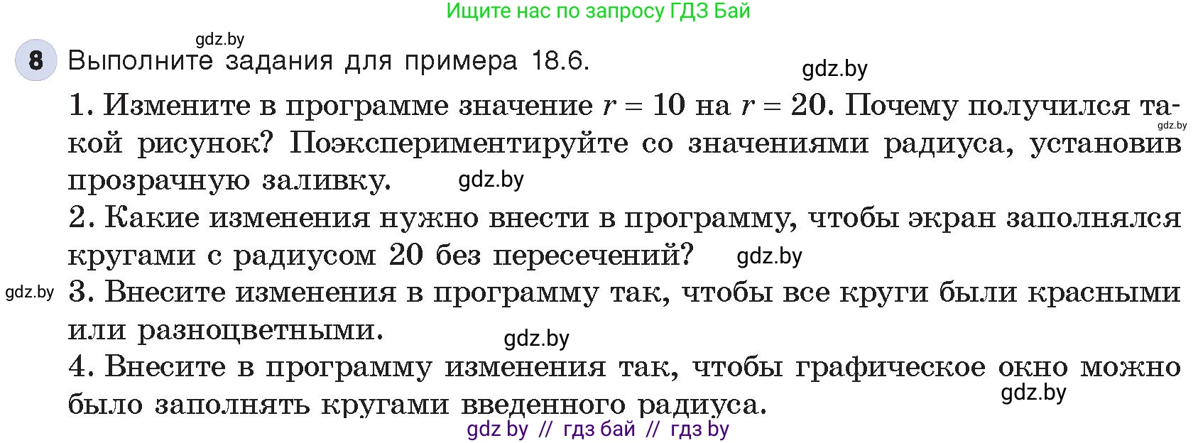 Информатика, 8 класс Учебник, авторы: Котов Владимир Михайлович, Лапо Анжелика Ивановна, Быкадоров Юрий Александрович, Войтехович Елена Николаевна, издательство Народная асвета, Минск, 2018, страница 97, номер 8, Условие