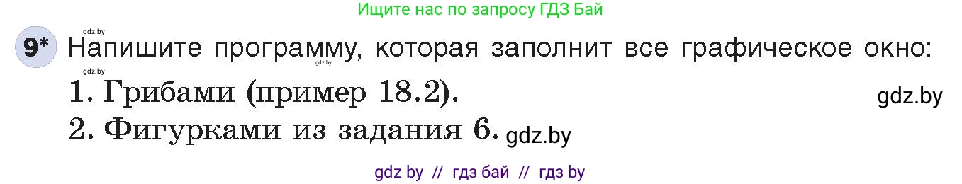 Информатика, 8 класс Учебник, авторы: Котов Владимир Михайлович, Лапо Анжелика Ивановна, Быкадоров Юрий Александрович, Войтехович Елена Николаевна, издательство Народная асвета, Минск, 2018, страница 97, номер 9, Условие