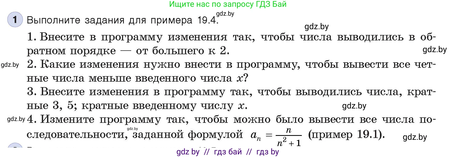 Информатика, 8 класс Учебник, авторы: Котов Владимир Михайлович, Лапо Анжелика Ивановна, Быкадоров Юрий Александрович, Войтехович Елена Николаевна, издательство Народная асвета, Минск, 2018, страница 106, номер 1, Условие