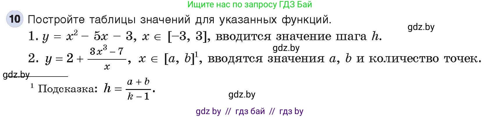 Информатика, 8 класс Учебник, авторы: Котов Владимир Михайлович, Лапо Анжелика Ивановна, Быкадоров Юрий Александрович, Войтехович Елена Николаевна, издательство Народная асвета, Минск, 2018, страница 107, номер 10, Условие