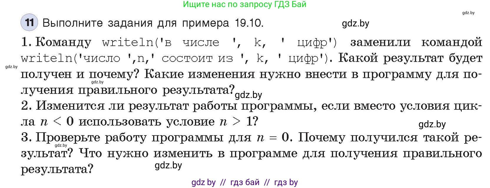 Информатика, 8 класс Учебник, авторы: Котов Владимир Михайлович, Лапо Анжелика Ивановна, Быкадоров Юрий Александрович, Войтехович Елена Николаевна, издательство Народная асвета, Минск, 2018, страница 108, номер 11, Условие