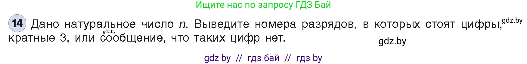 Информатика, 8 класс Учебник, авторы: Котов Владимир Михайлович, Лапо Анжелика Ивановна, Быкадоров Юрий Александрович, Войтехович Елена Николаевна, издательство Народная асвета, Минск, 2018, страница 108, номер 14, Условие