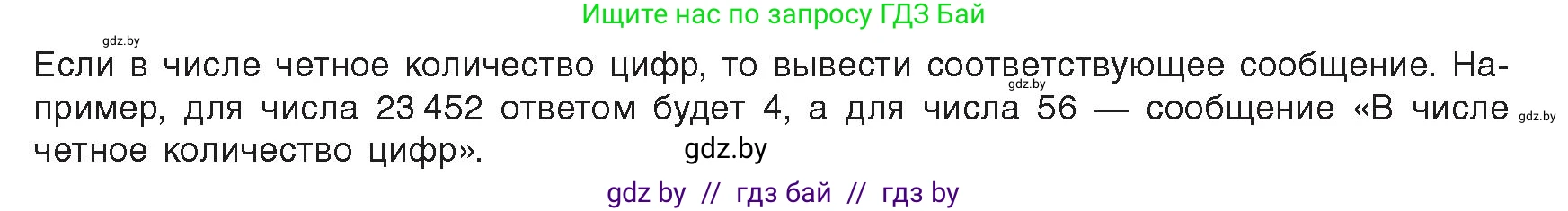 Информатика, 8 класс Учебник, авторы: Котов Владимир Михайлович, Лапо Анжелика Ивановна, Быкадоров Юрий Александрович, Войтехович Елена Николаевна, издательство Народная асвета, Минск, 2018, страница 108, номер 15, Условие (продолжение 2)