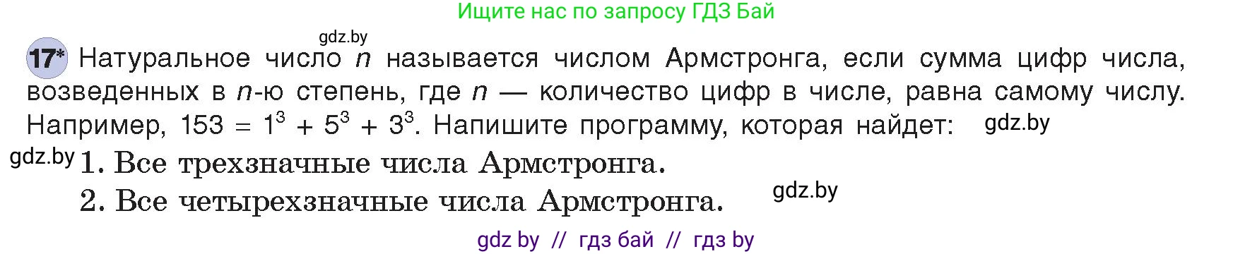 Информатика, 8 класс Учебник, авторы: Котов Владимир Михайлович, Лапо Анжелика Ивановна, Быкадоров Юрий Александрович, Войтехович Елена Николаевна, издательство Народная асвета, Минск, 2018, страница 109, номер 17, Условие