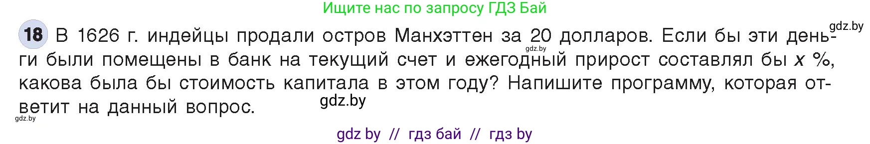 Информатика, 8 класс Учебник, авторы: Котов Владимир Михайлович, Лапо Анжелика Ивановна, Быкадоров Юрий Александрович, Войтехович Елена Николаевна, издательство Народная асвета, Минск, 2018, страница 109, номер 18, Условие